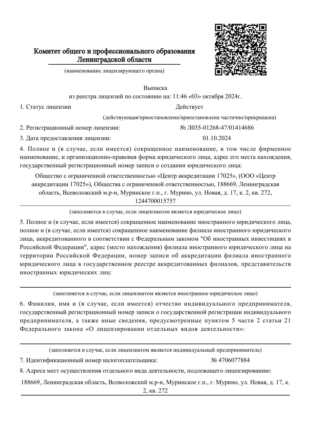 Страница 1 из 2: Лицензия