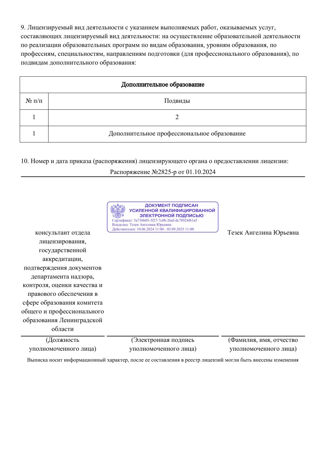Страница 2 из 2: Лицензия