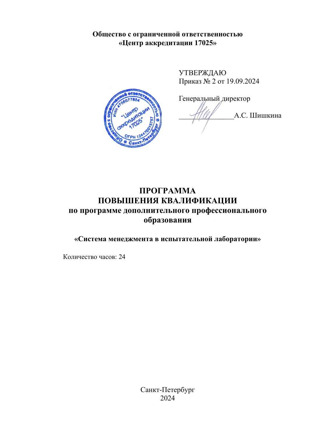 Страница 1 из 26: Программа повышения квалификации