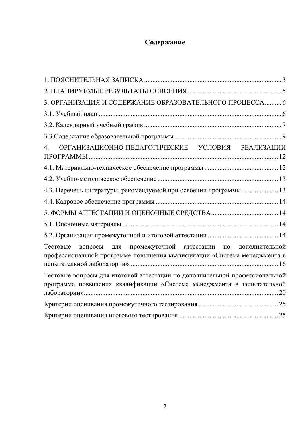 Страница 2 из 26: Программа повышения квалификации