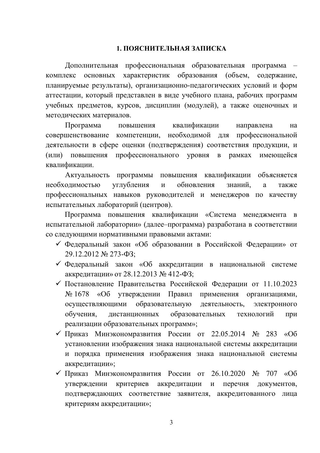 Страница 3 из 26: Программа повышения квалификации
