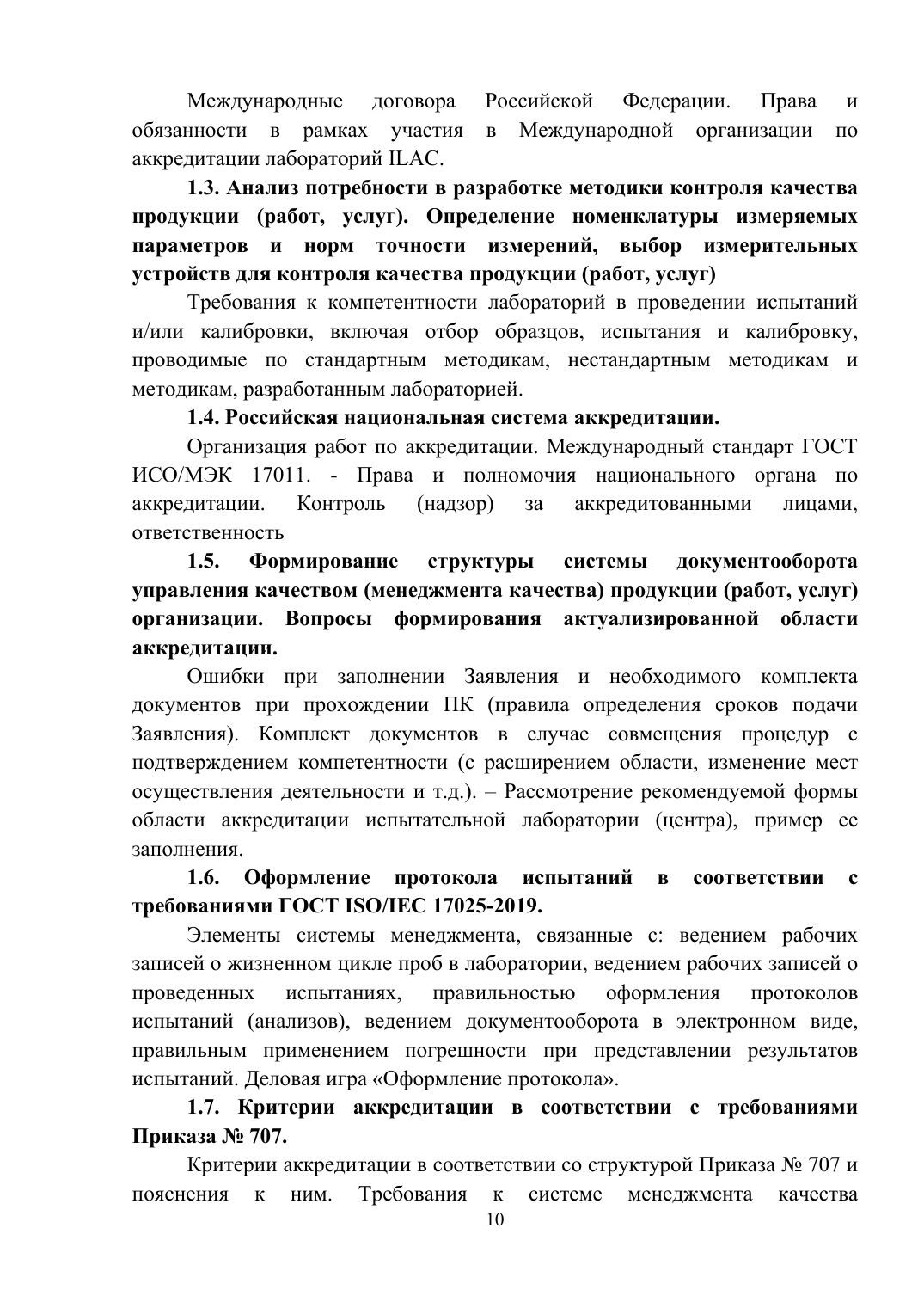 Страница 10 из 26: Программа повышения квалификации