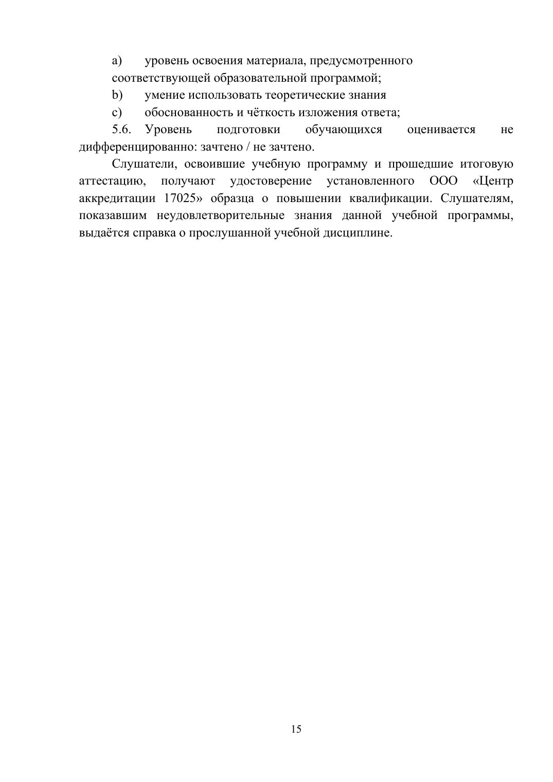 Страница 15 из 26: Программа повышения квалификации