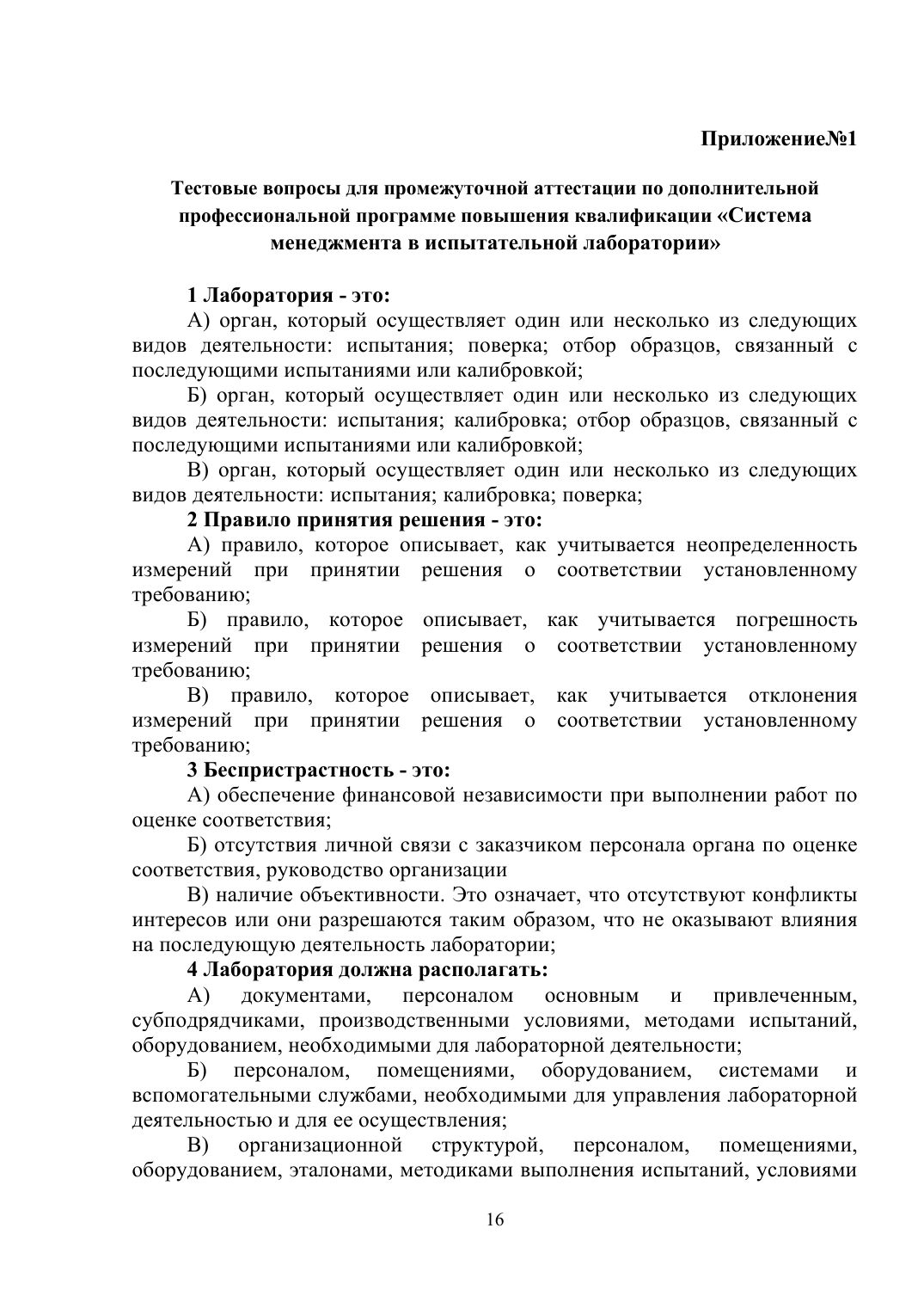 Страница 16 из 26: Программа повышения квалификации
