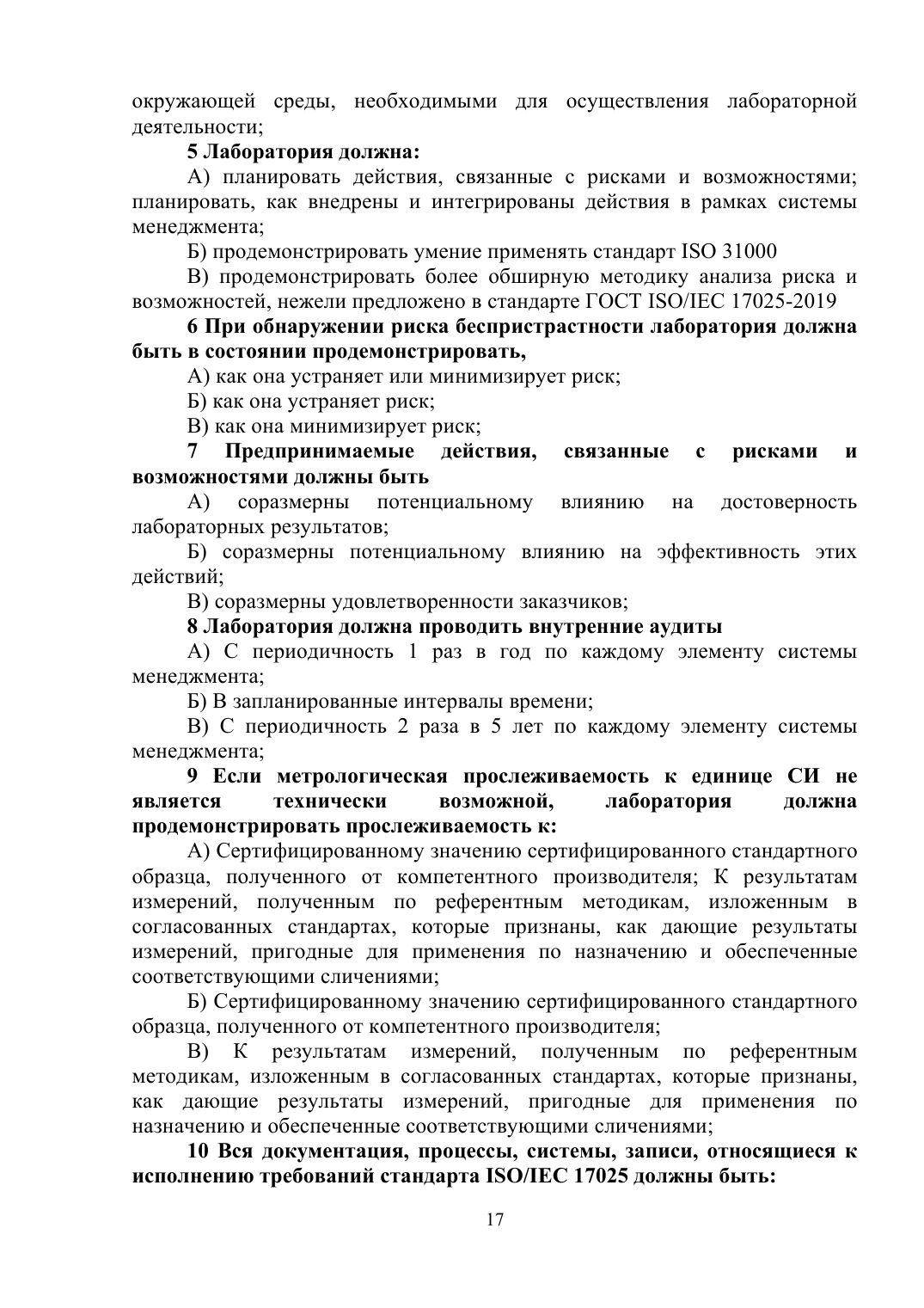 Страница 17 из 26: Программа повышения квалификации