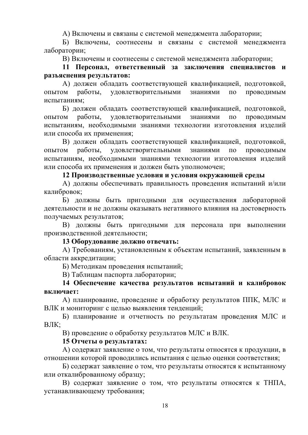 Страница 18 из 26: Программа повышения квалификации