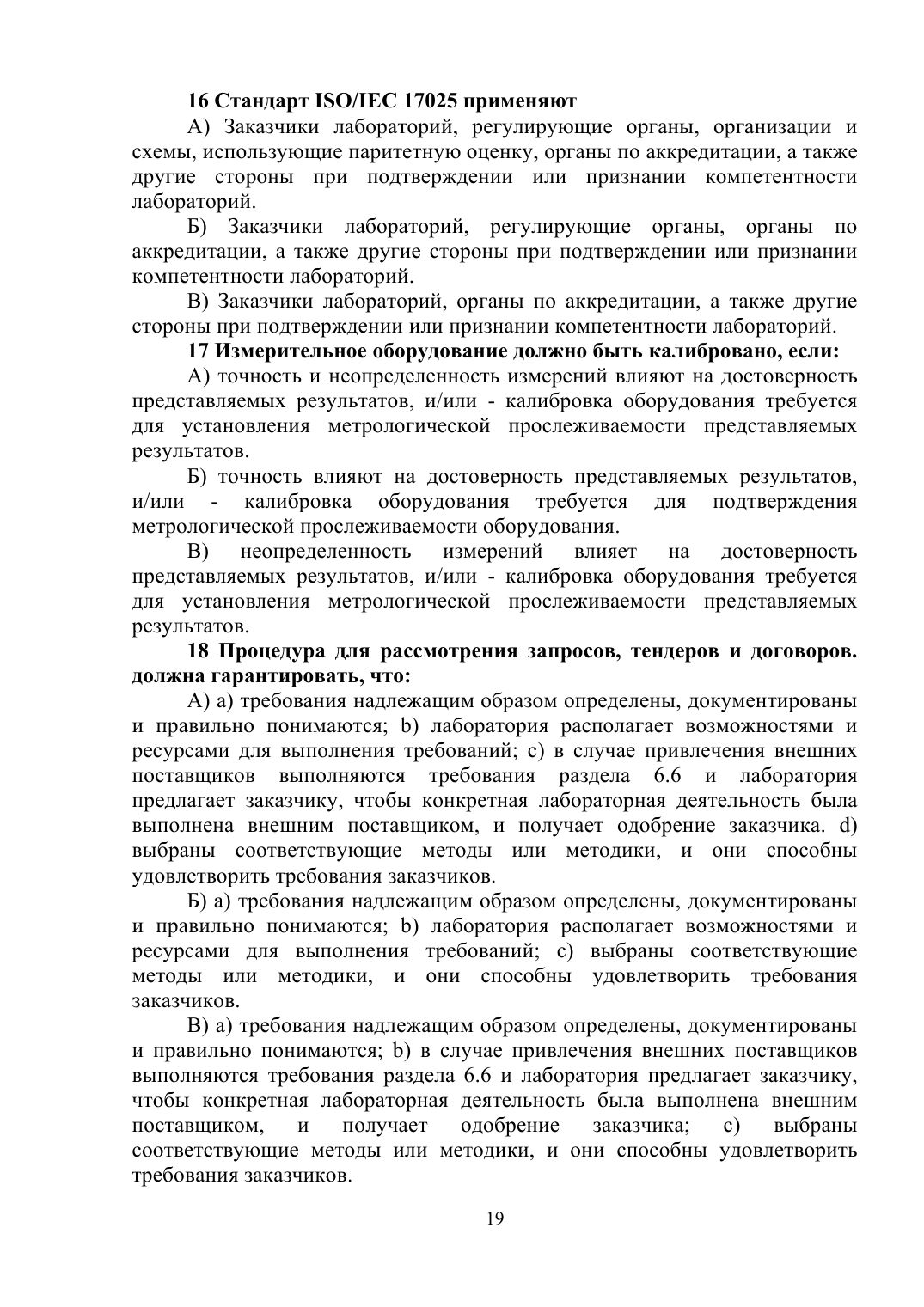 Страница 19 из 26: Программа повышения квалификации