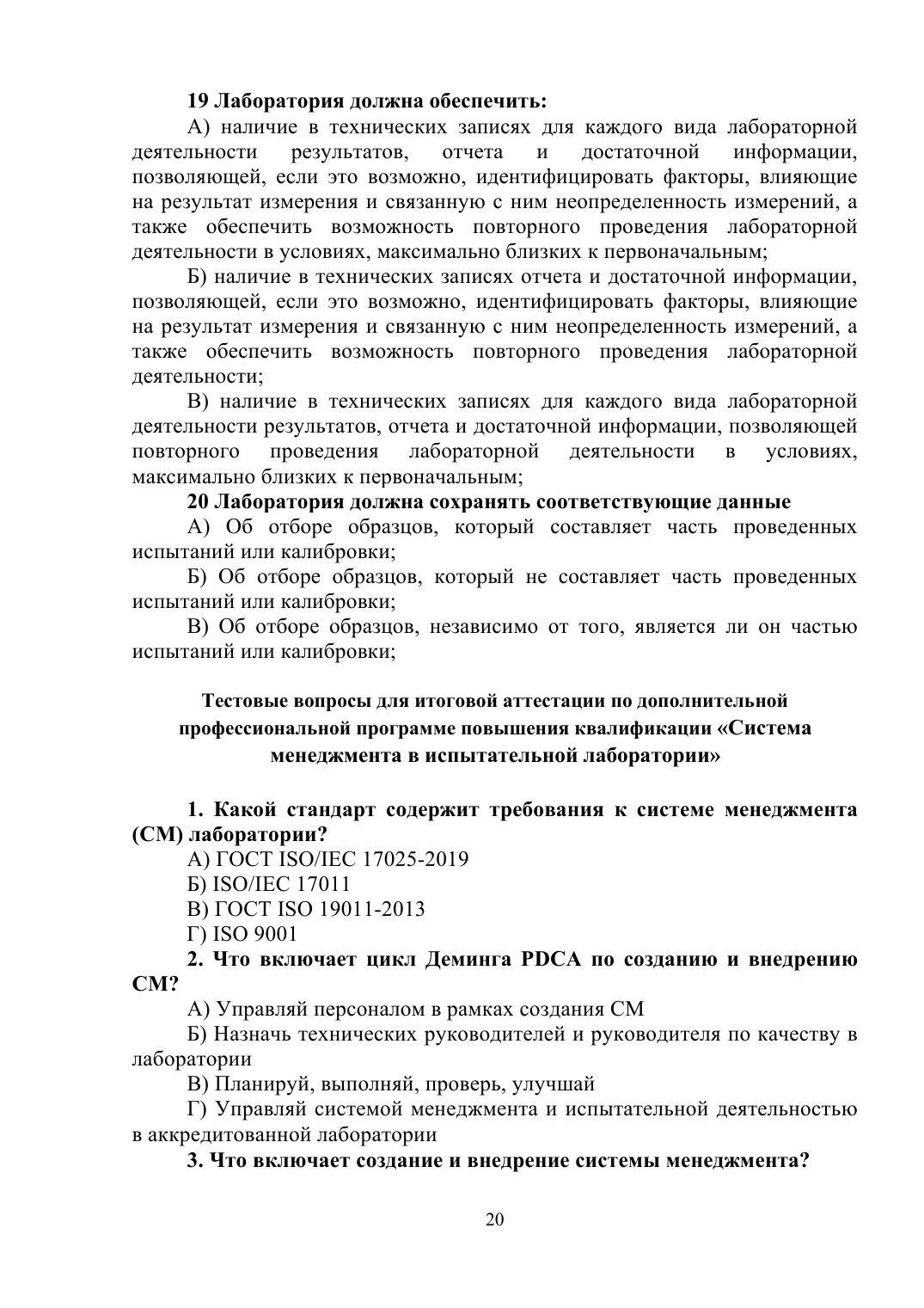 Страница 20 из 26: Программа повышения квалификации