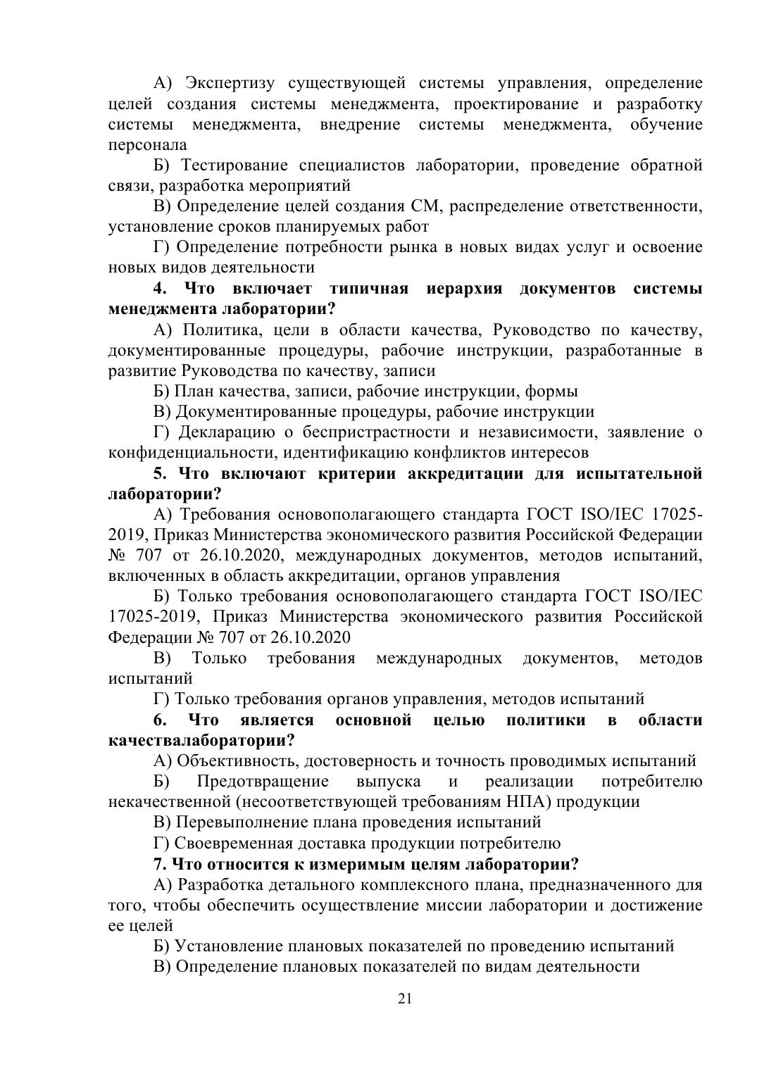 Страница 21 из 26: Программа повышения квалификации