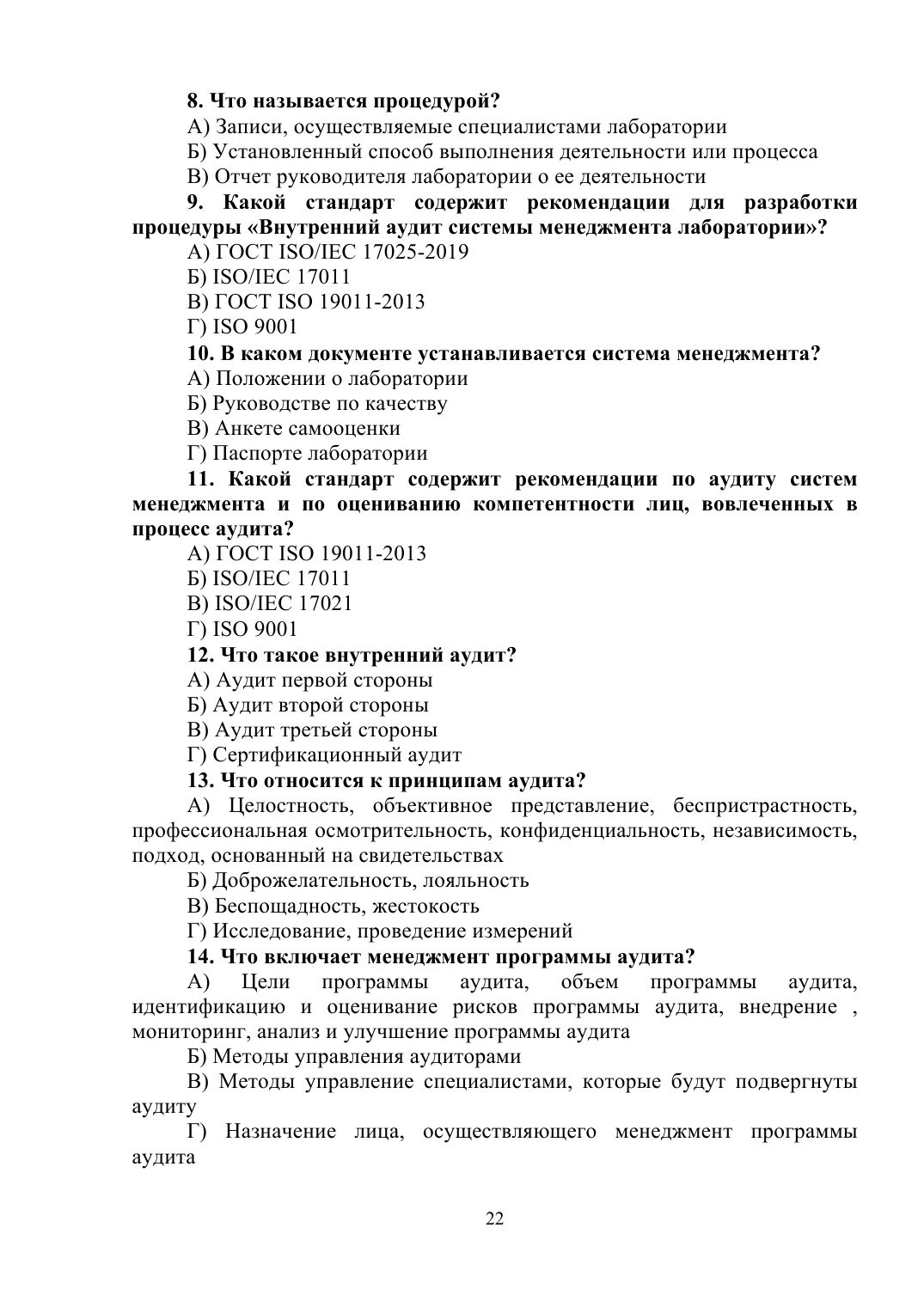 Страница 22 из 26: Программа повышения квалификации