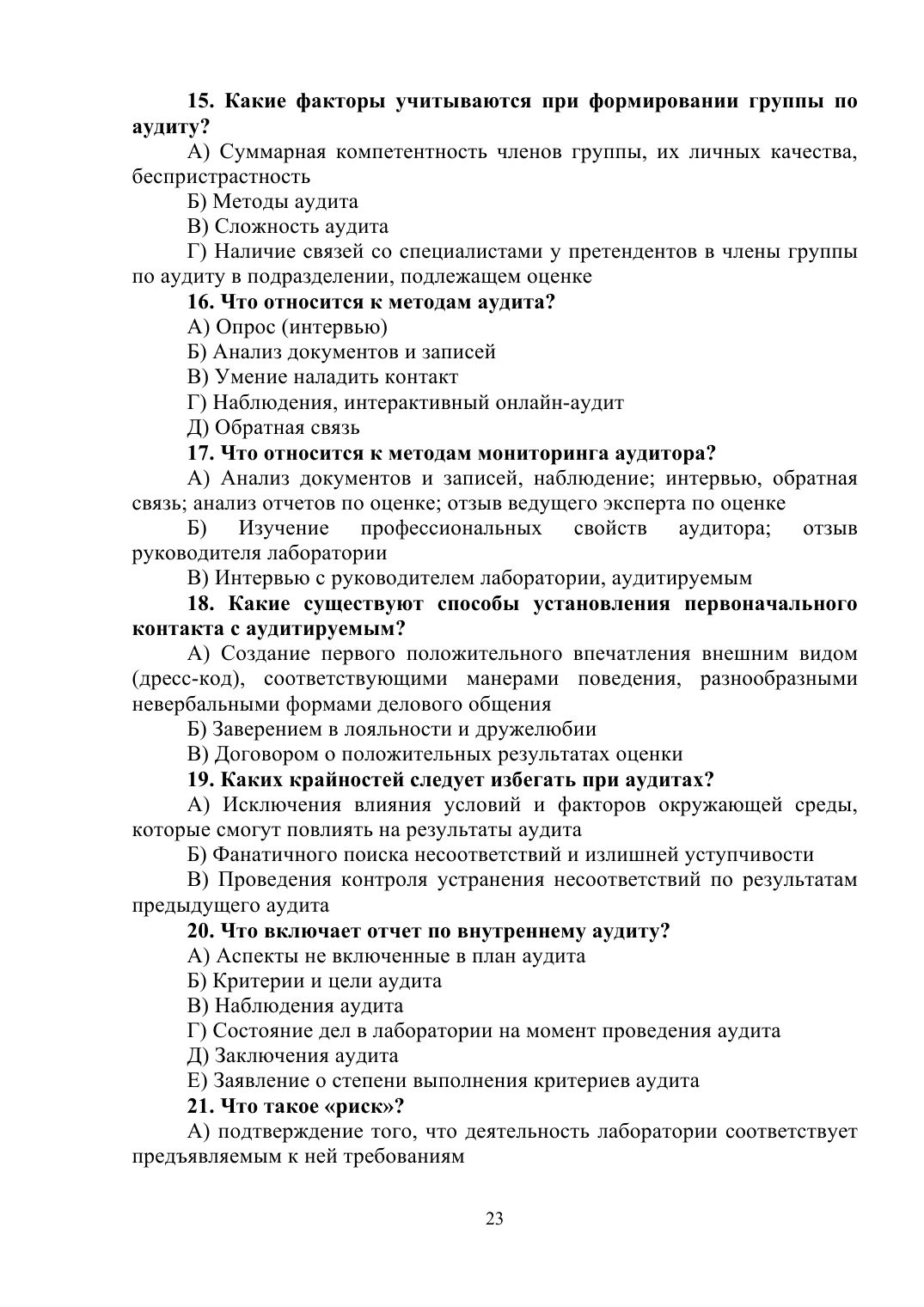 Страница 23 из 26: Программа повышения квалификации