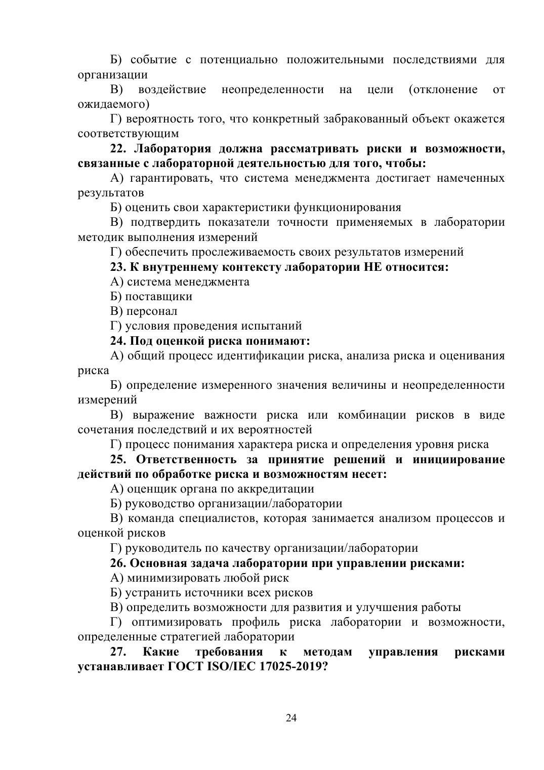 Страница 24 из 26: Программа повышения квалификации