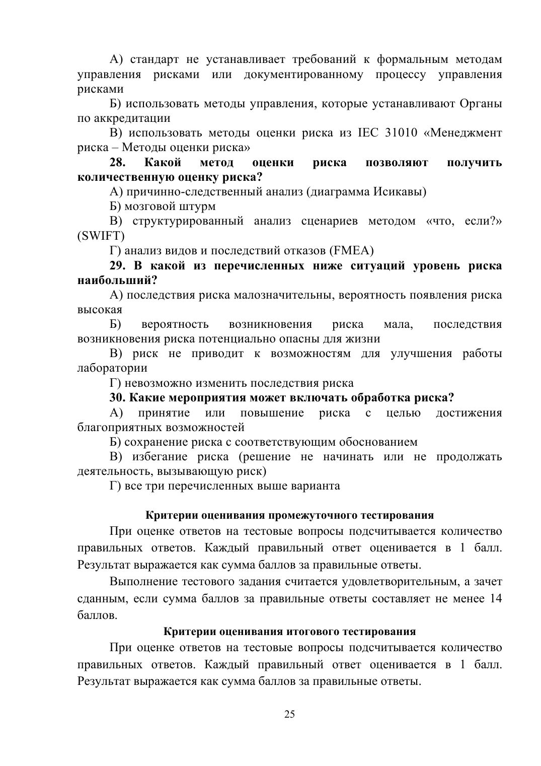 Страница 25 из 26: Программа повышения квалификации