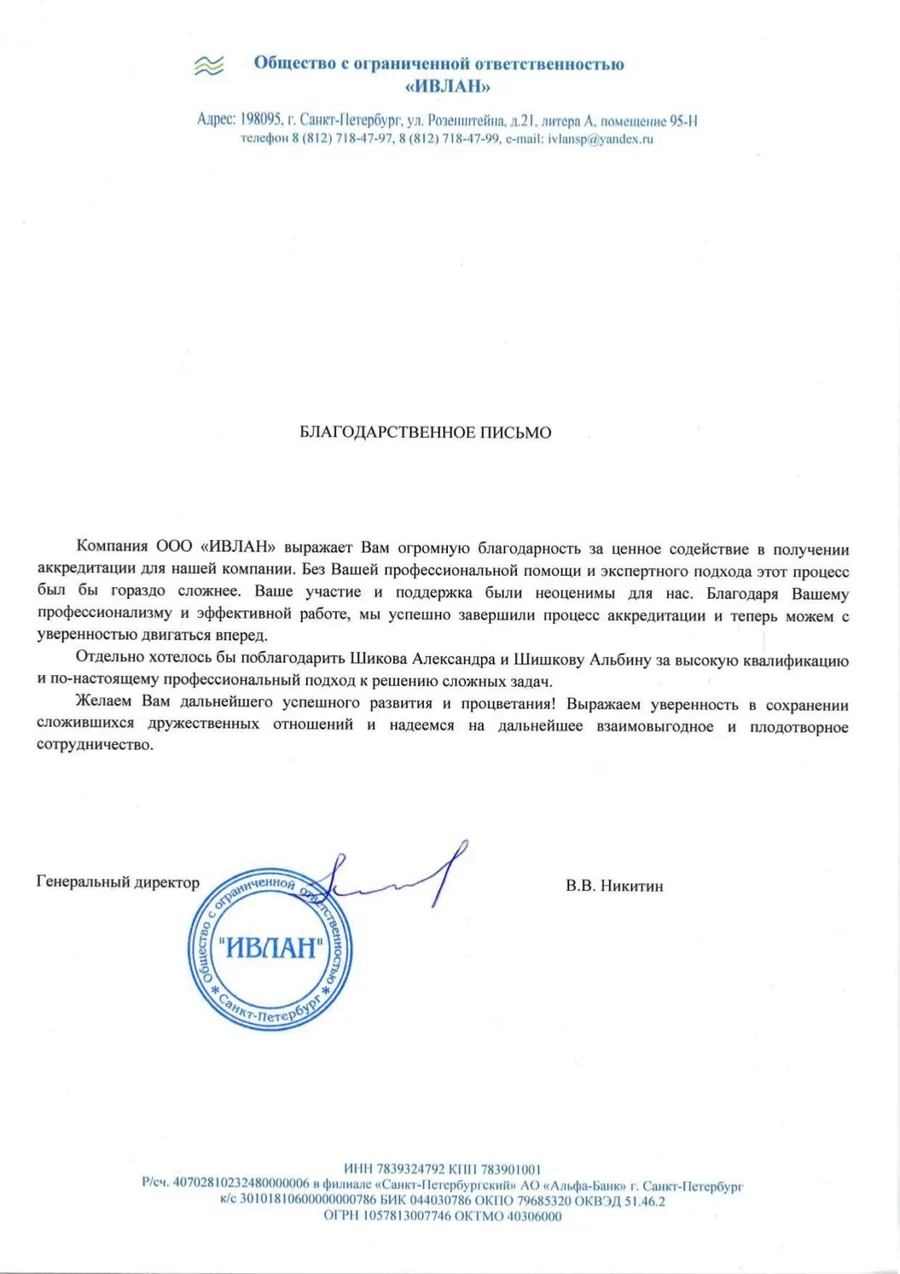 Благодарственное письмо от компании
