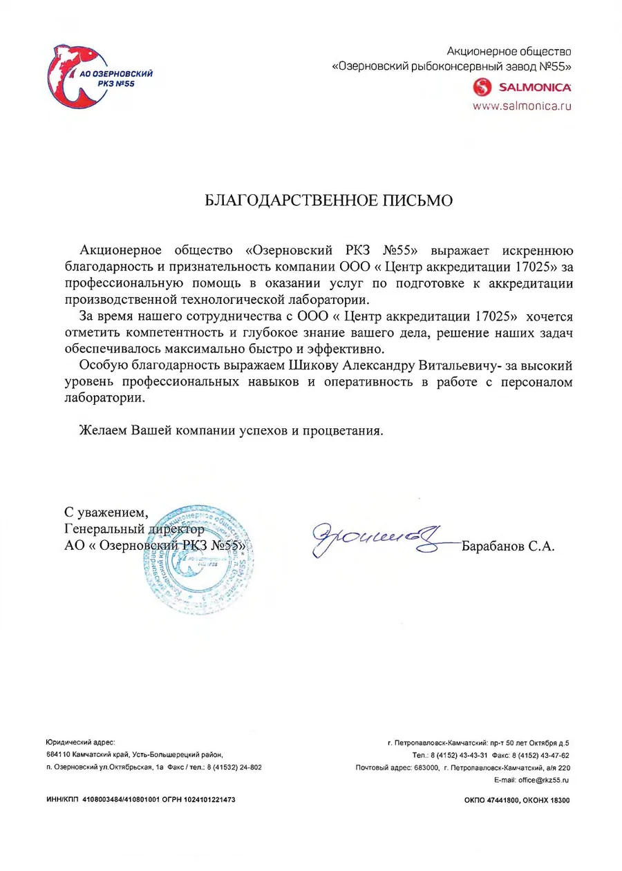 Отзыв компании РКЗ 55