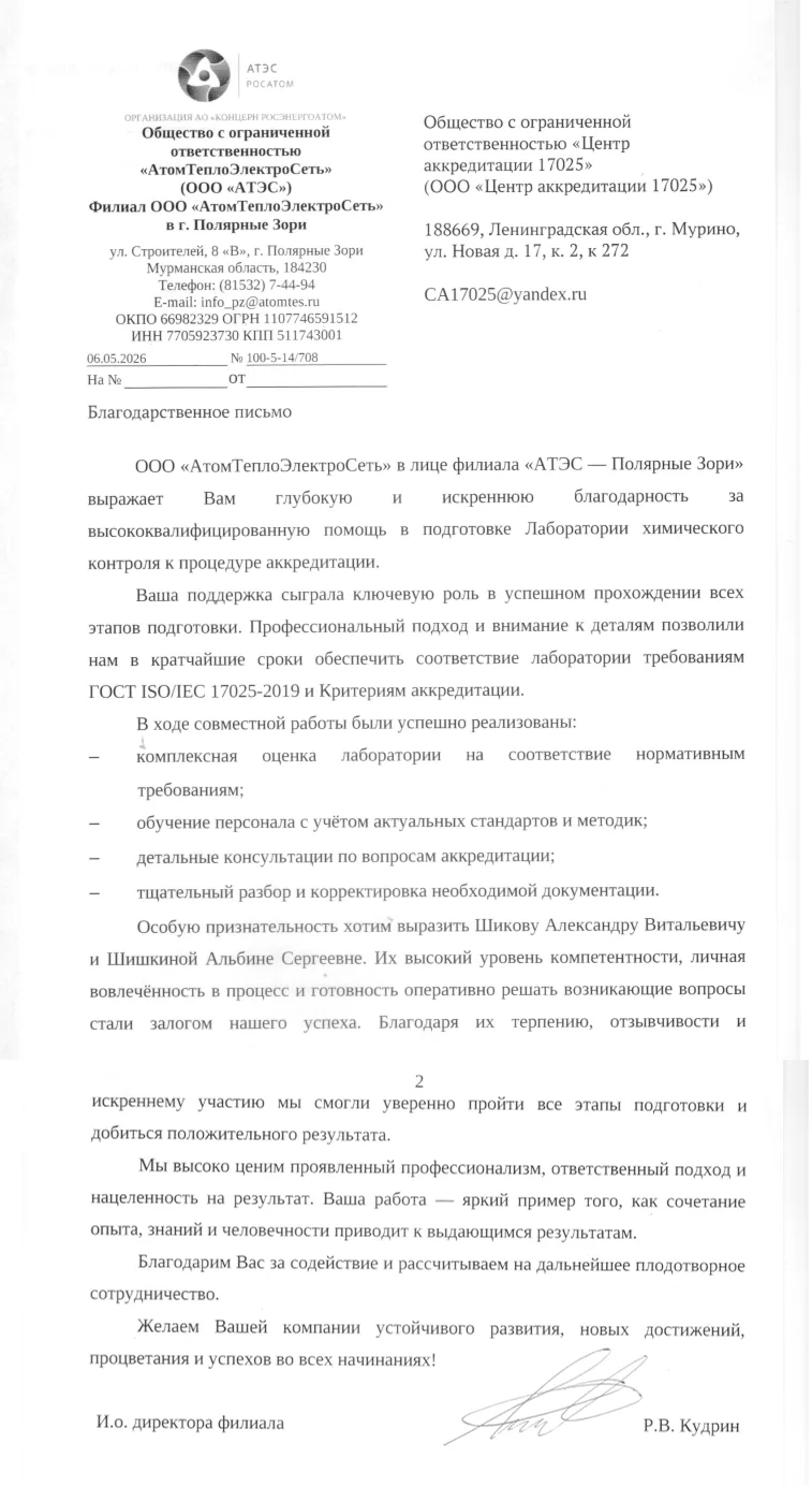 Отзыв компании Росатом